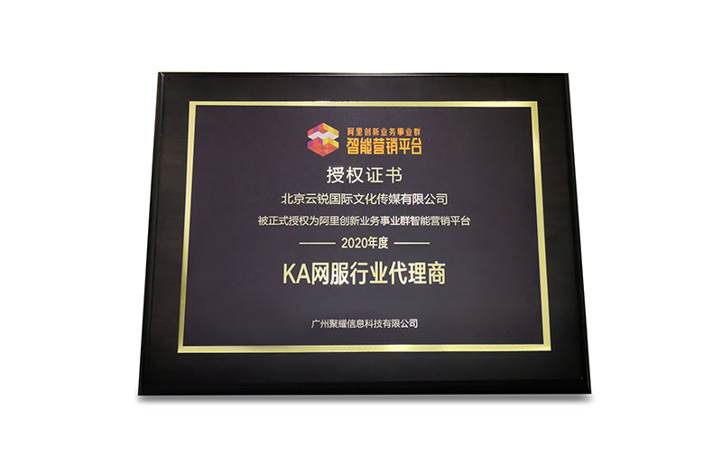 2020年度KA网服行业代理商.jpg